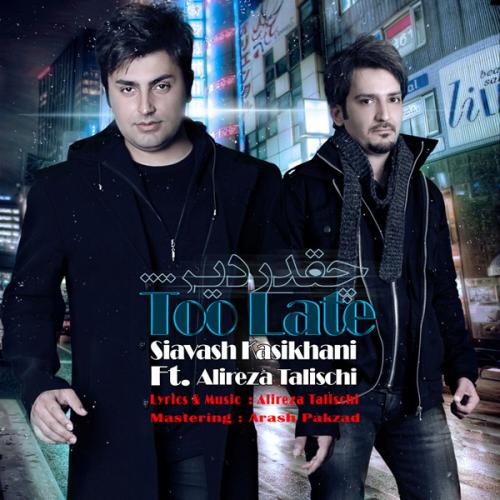 دانلود آهنگ چقدر دیر